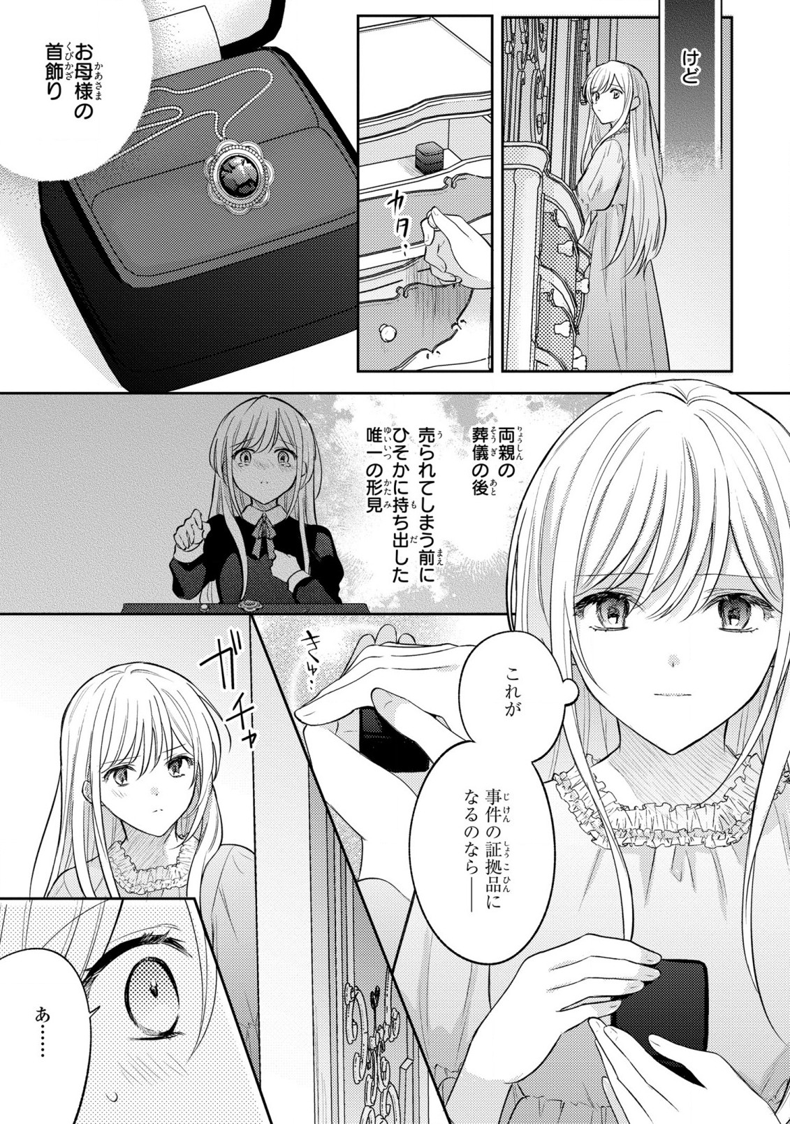 捨てられ男爵令嬢は黒騎士様のお気に入り 第18話 - Page 7