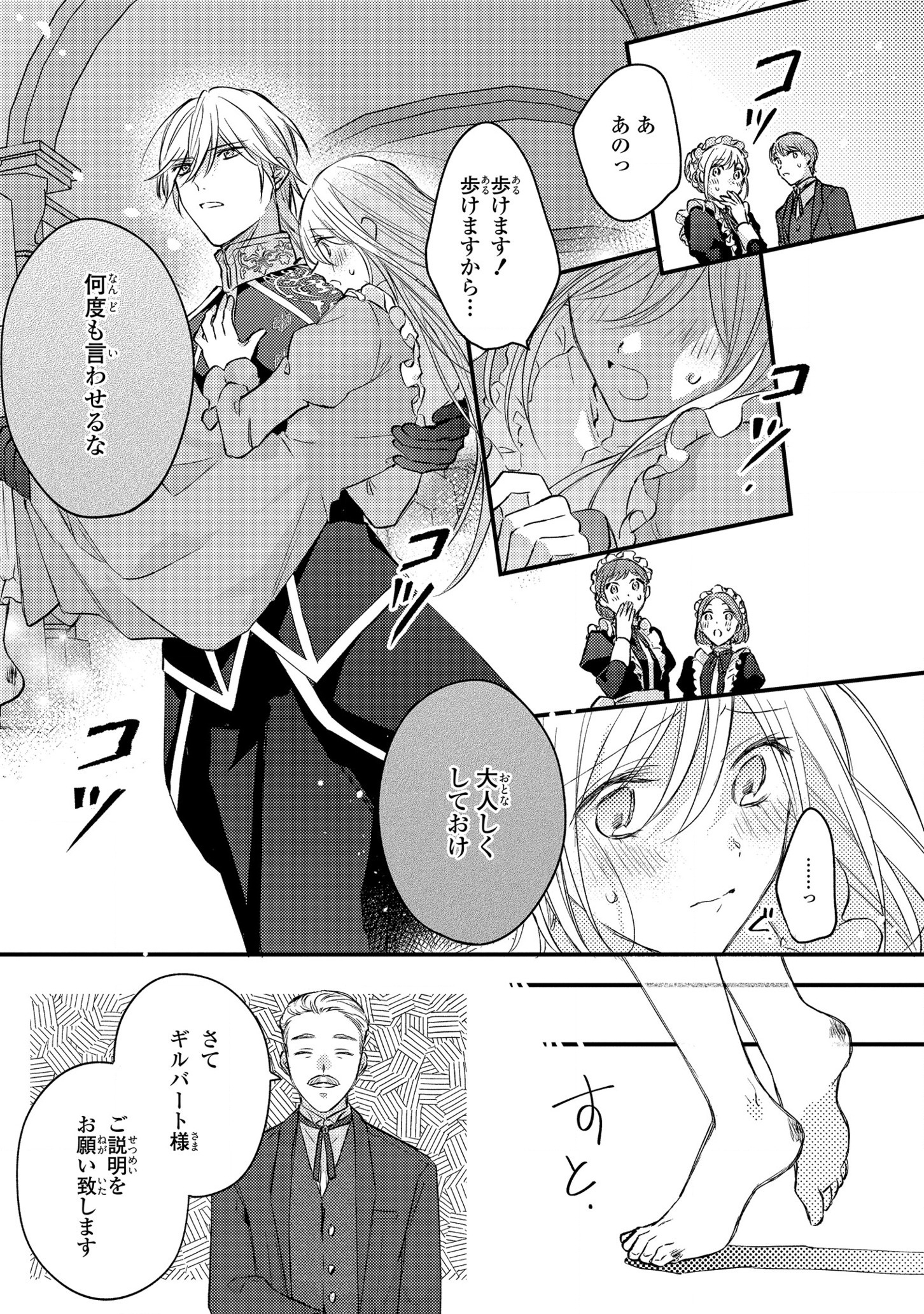 捨てられ男爵令嬢は黒騎士様のお気に入り 第2話 - Page 11