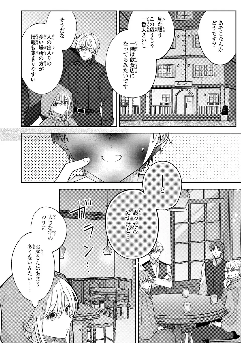 捨てられ男爵令嬢は黒騎士様のお気に入り 第20話 - Page 2