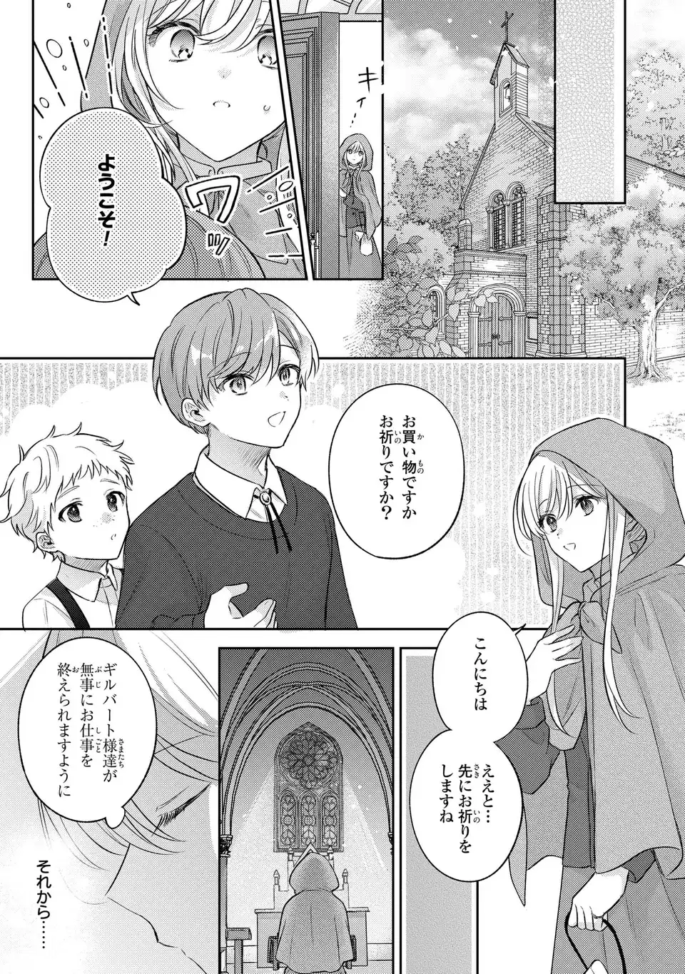 捨てられ男爵令嬢は黒騎士様のお気に入り 第20話 - Page 17