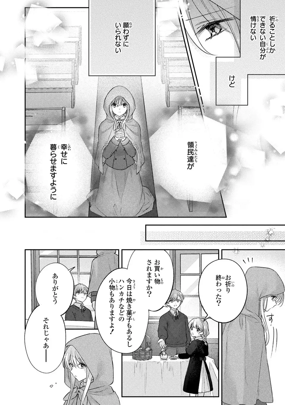 捨てられ男爵令嬢は黒騎士様のお気に入り 第20話 - Page 18