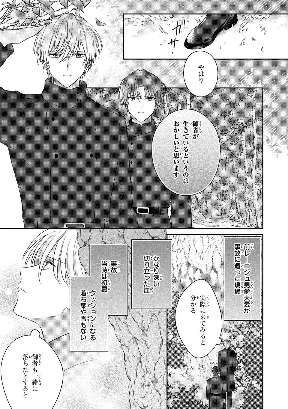 捨てられ男爵令嬢は黒騎士様のお気に入り 第21話 - Page 13