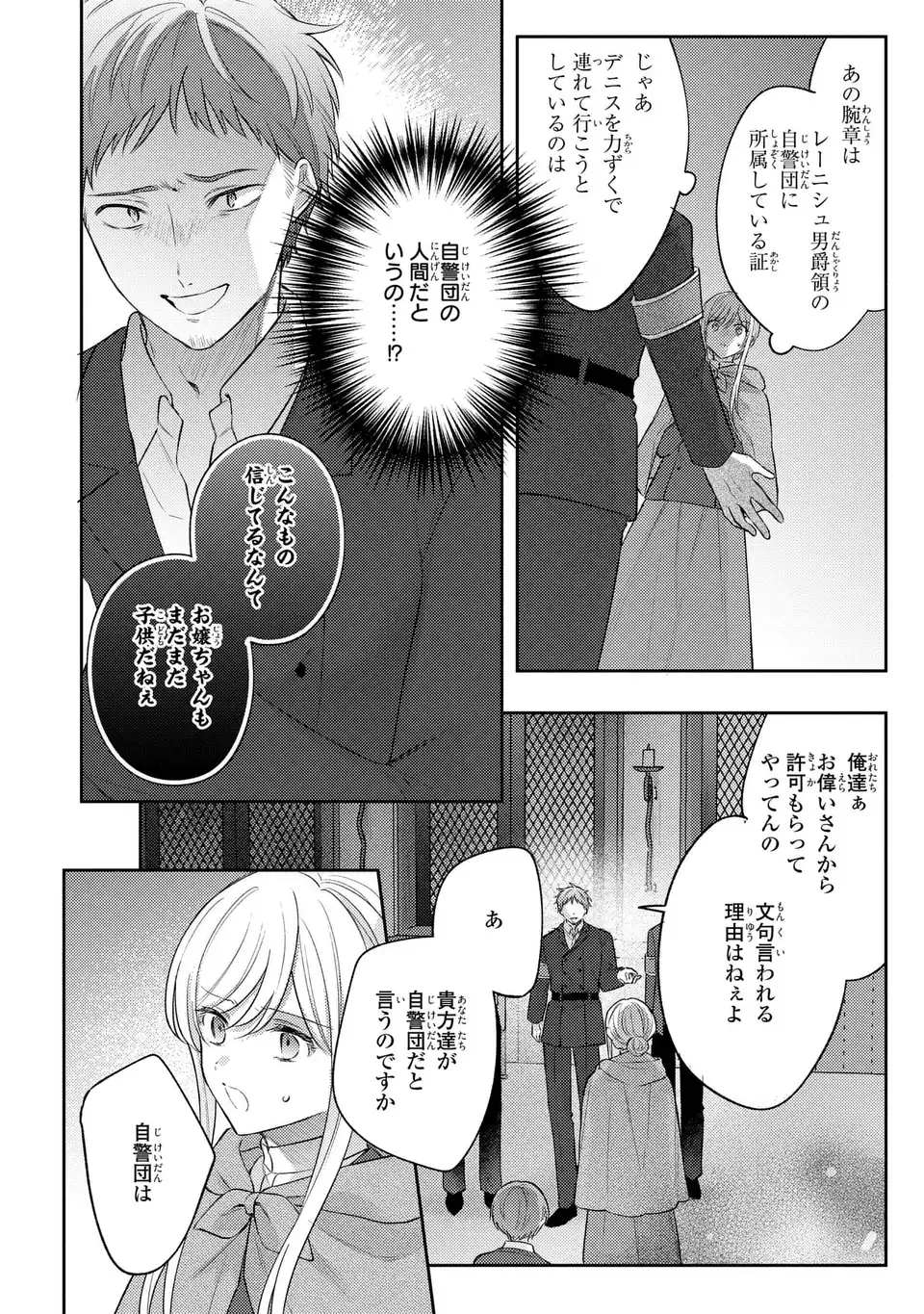 捨てられ男爵令嬢は黒騎士様のお気に入り 第22話 - Page 2