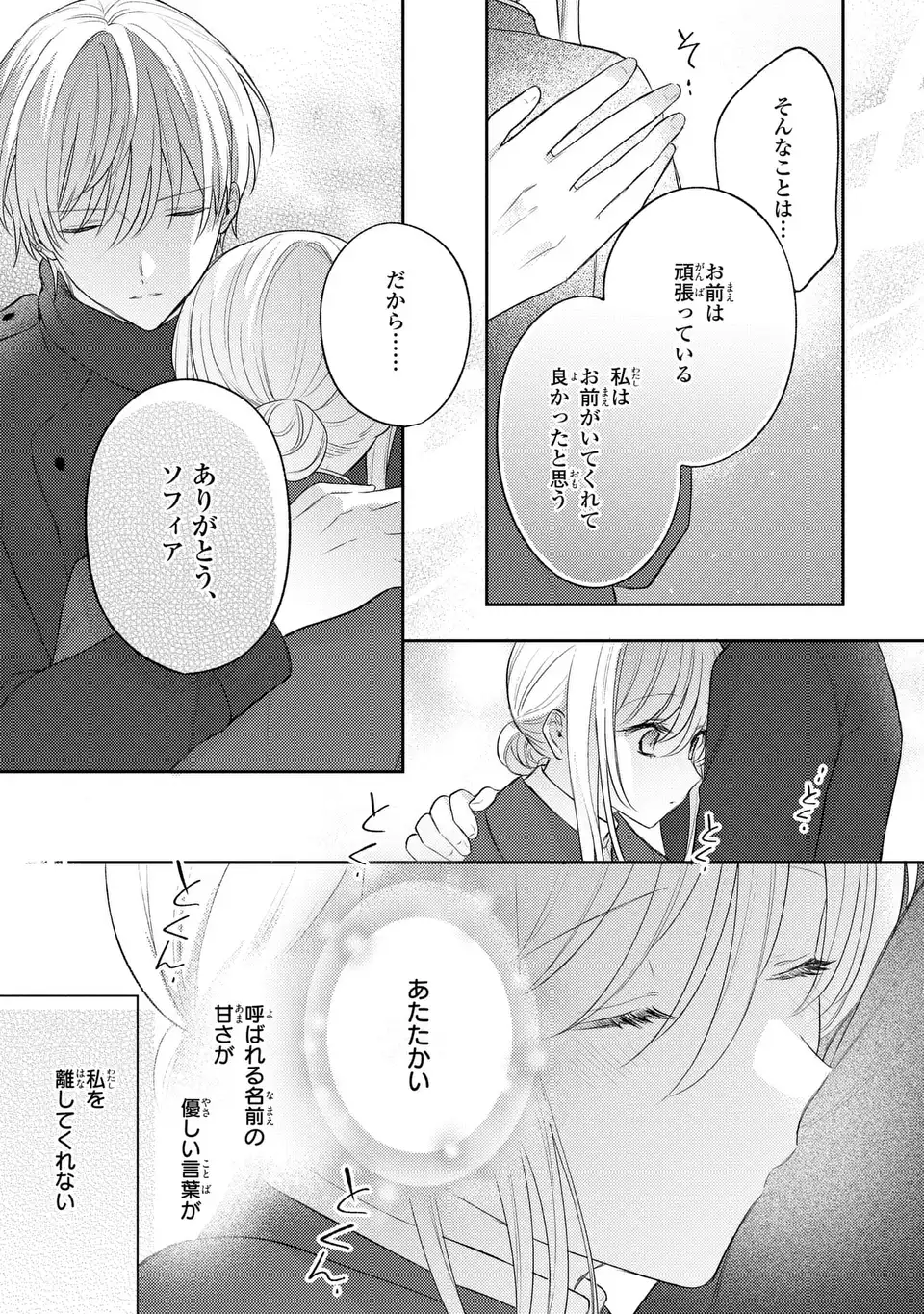 捨てられ男爵令嬢は黒騎士様のお気に入り 第22話 - Page 17