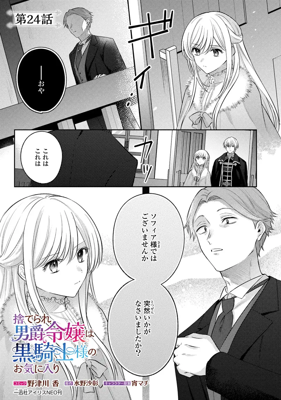 捨てられ男爵令嬢は黒騎士様のお気に入り 第24話 - Page 1