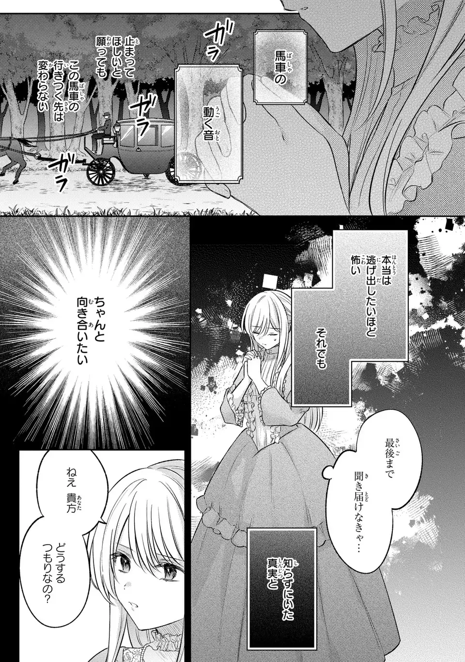 捨てられ男爵令嬢は黒騎士様のお気に入り 第24話 - Page 19