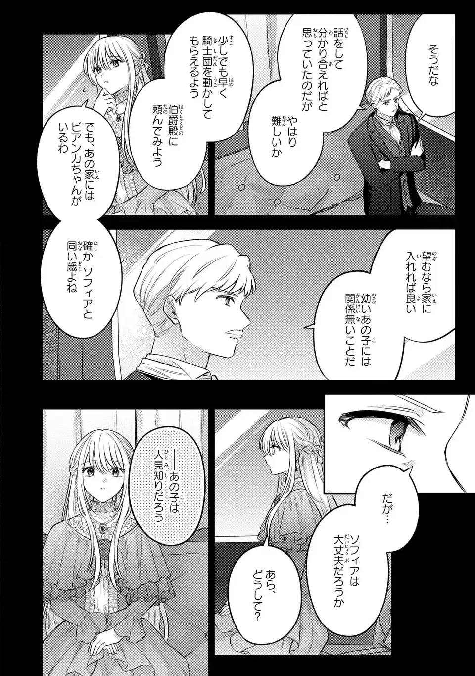 捨てられ男爵令嬢は黒騎士様のお気に入り 第24話 - Page 20