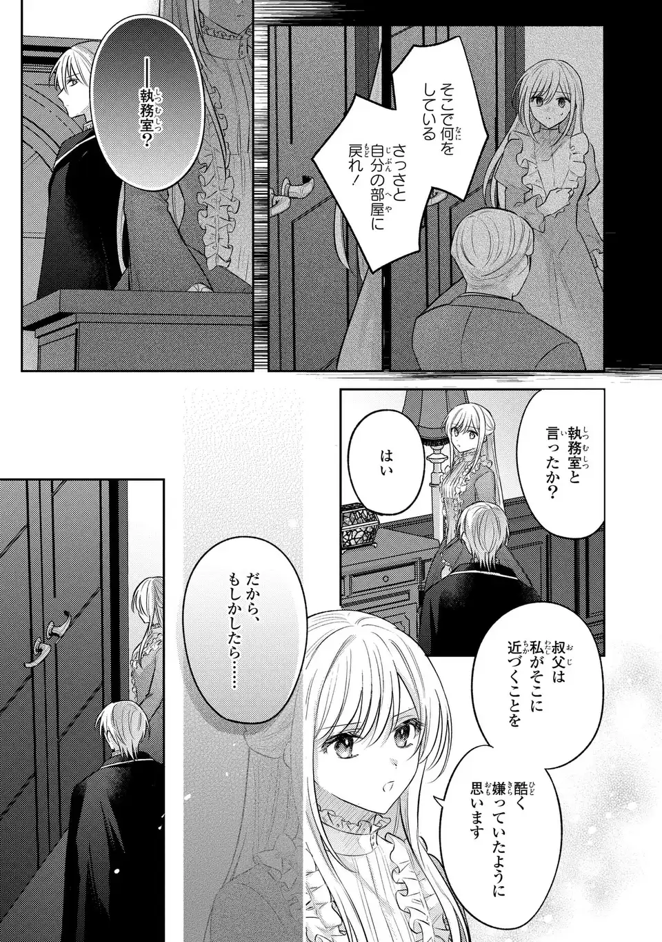 捨てられ男爵令嬢は黒騎士様のお気に入り 第24話 - Page 7