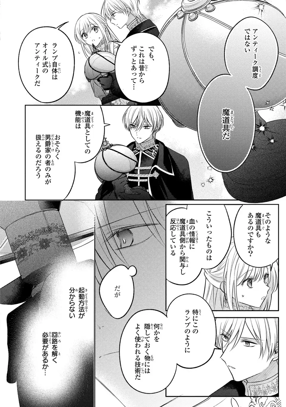 捨てられ男爵令嬢は黒騎士様のお気に入り 第24話 - Page 10