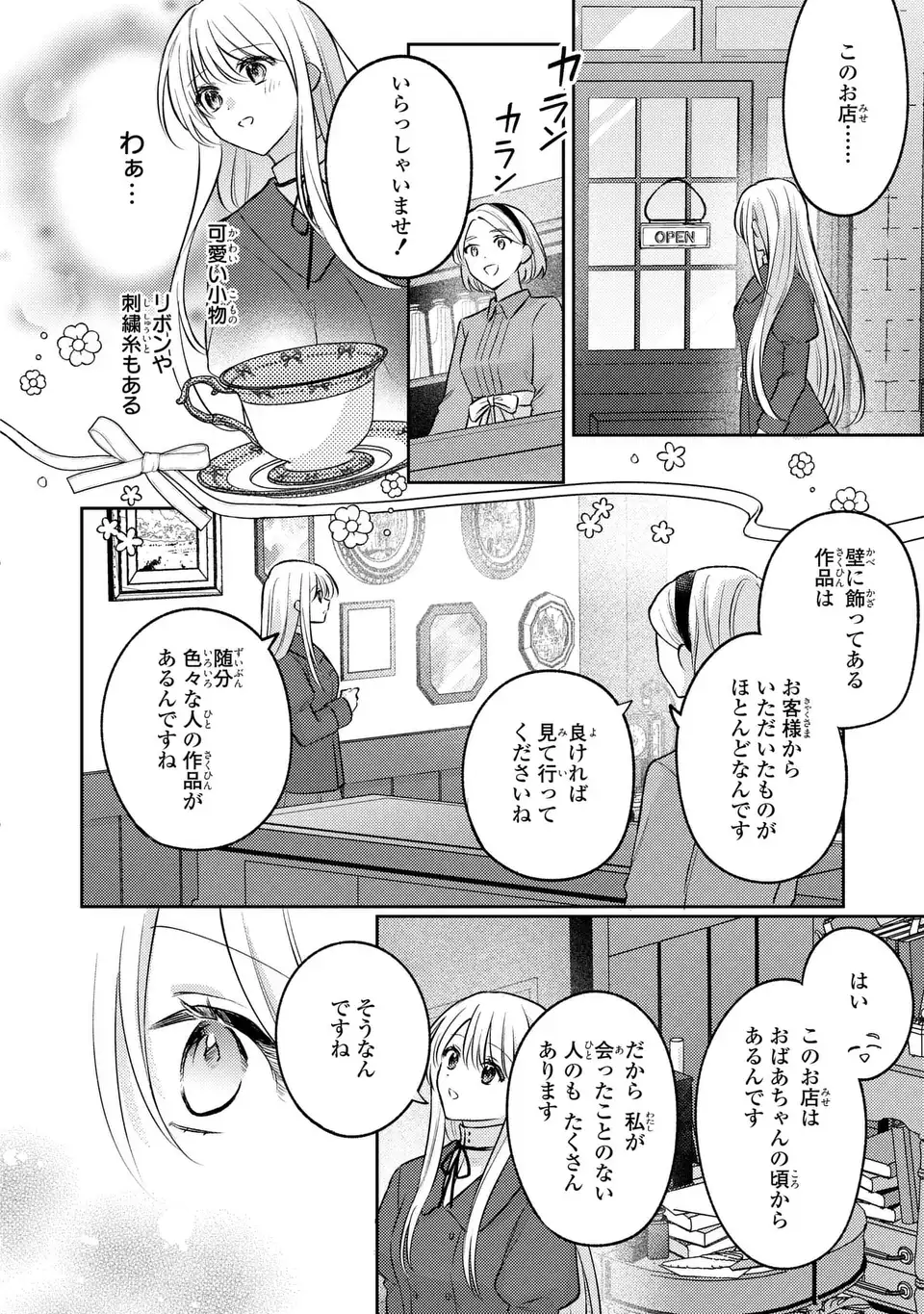 捨てられ男爵令嬢は黒騎士様のお気に入り 第25話 - Page 16