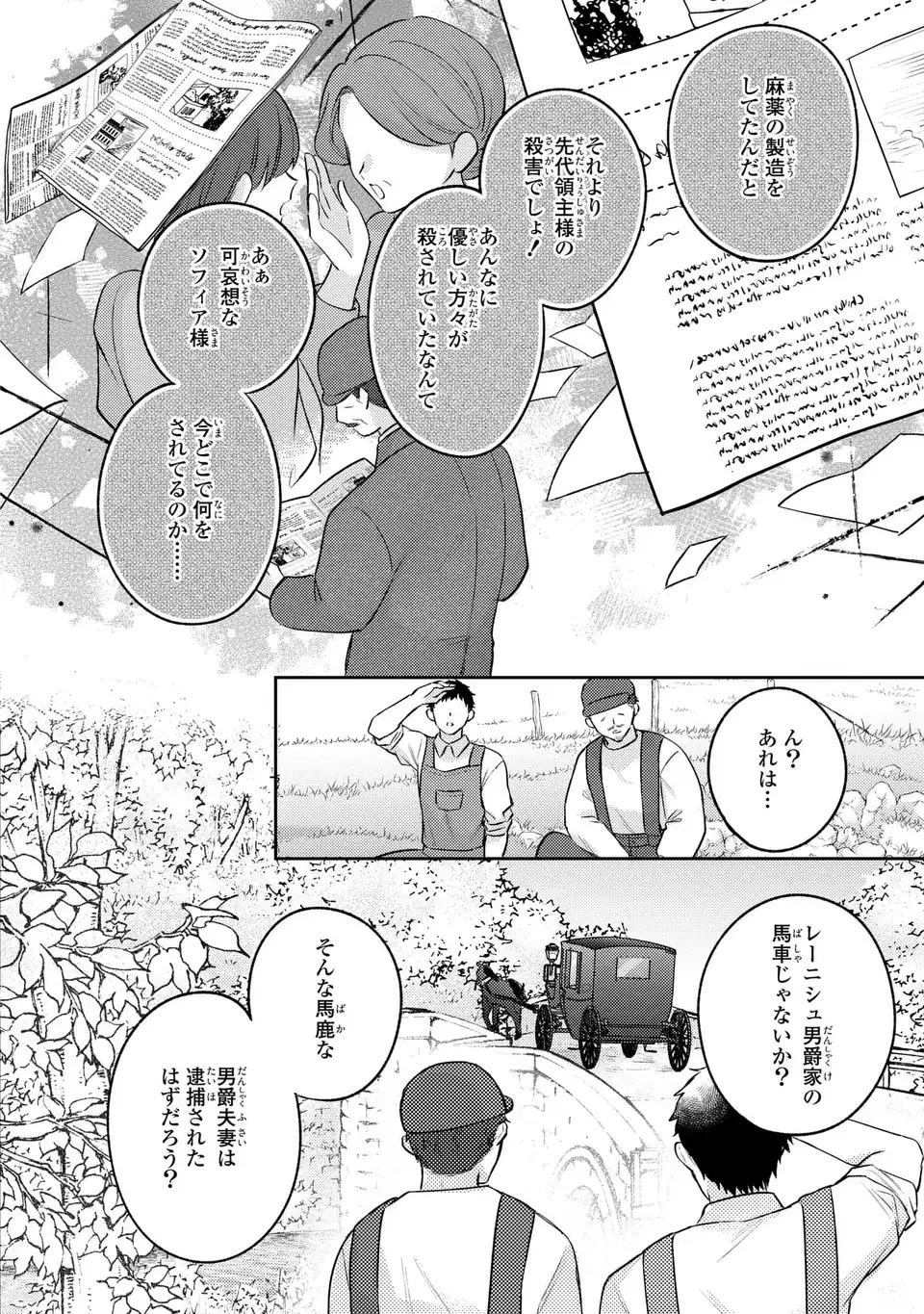 捨てられ男爵令嬢は黒騎士様のお気に入り 第25話 - Page 22