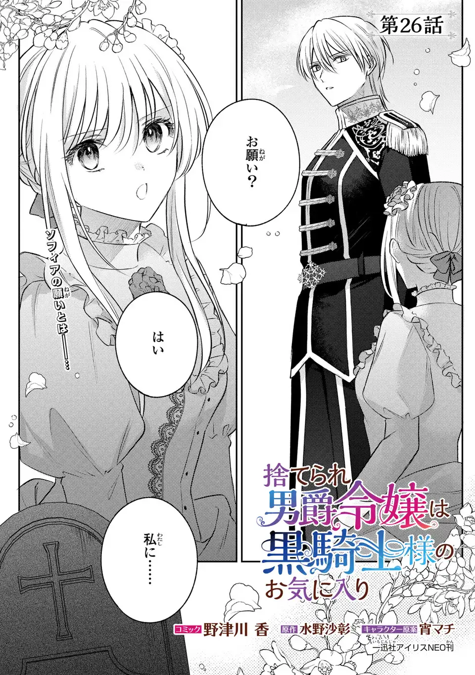 捨てられ男爵令嬢は黒騎士様のお気に入り 第26話 - Page 1