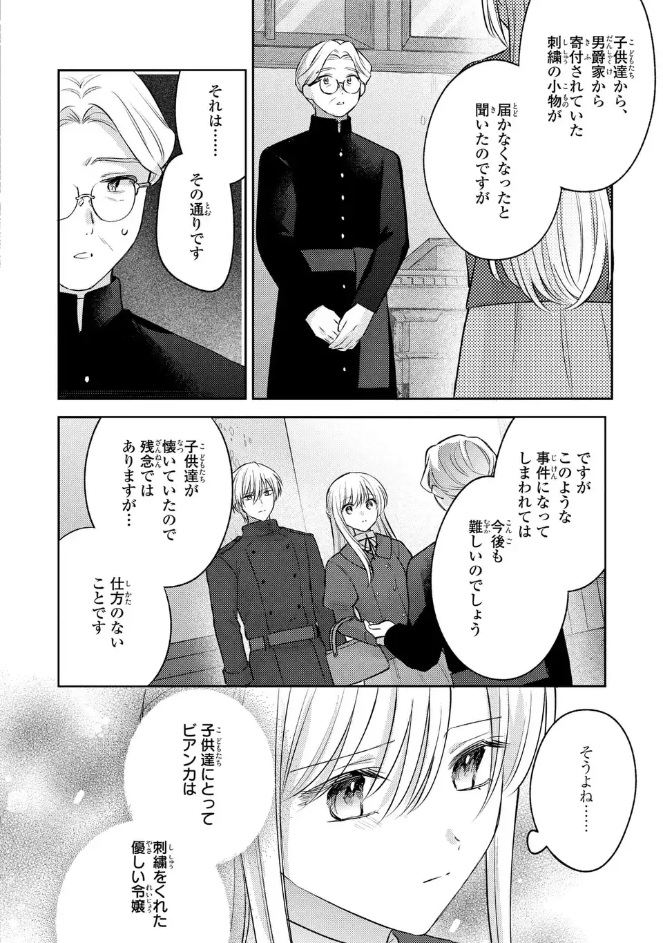 捨てられ男爵令嬢は黒騎士様のお気に入り 第26話 - Page 12