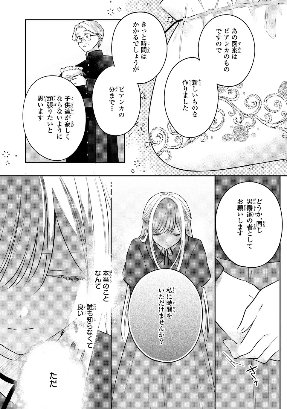 捨てられ男爵令嬢は黒騎士様のお気に入り 第26話 - Page 14