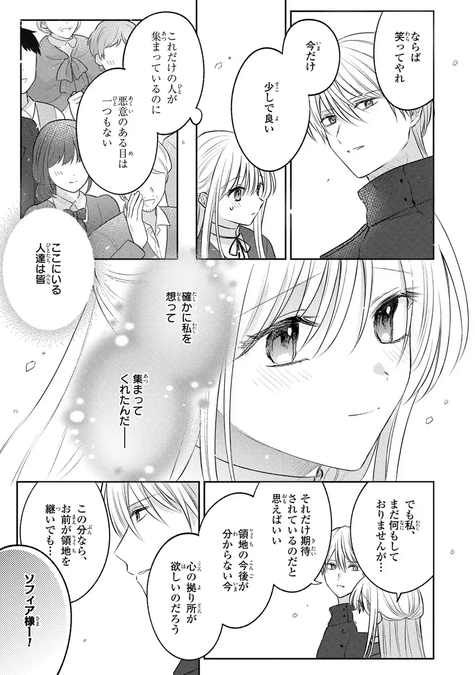 捨てられ男爵令嬢は黒騎士様のお気に入り 第26話 - Page 19