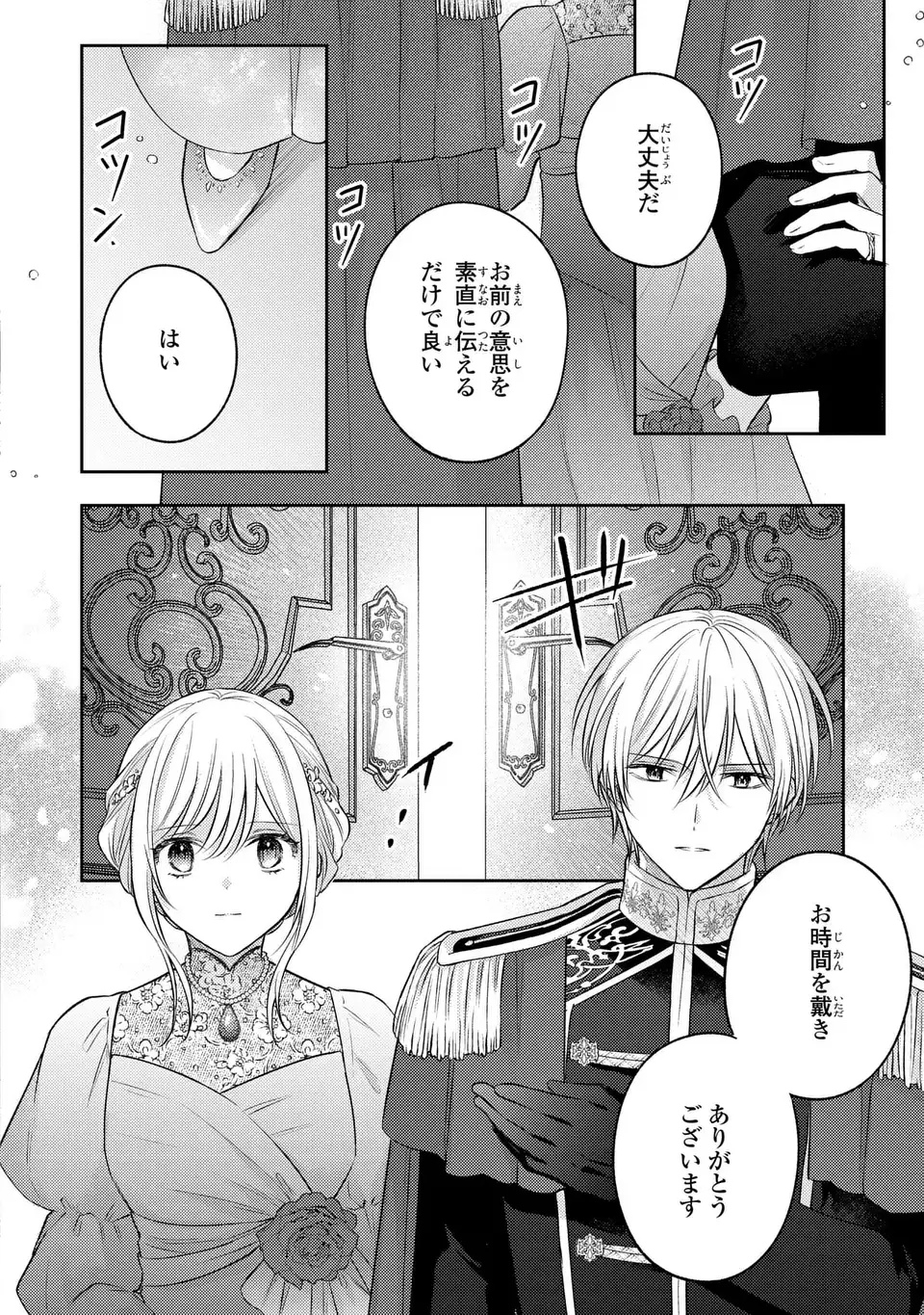 捨てられ男爵令嬢は黒騎士様のお気に入り 第26話 - Page 26