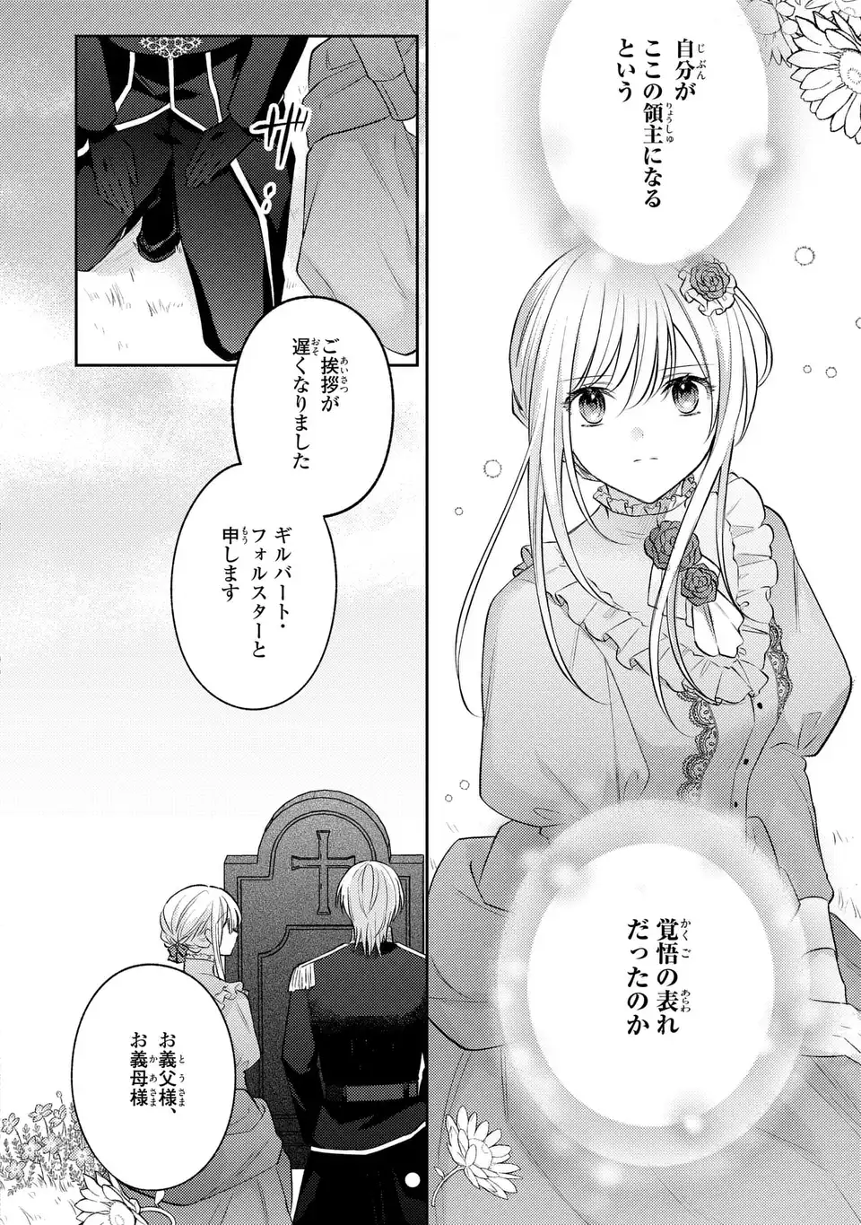 捨てられ男爵令嬢は黒騎士様のお気に入り 第26話 - Page 4