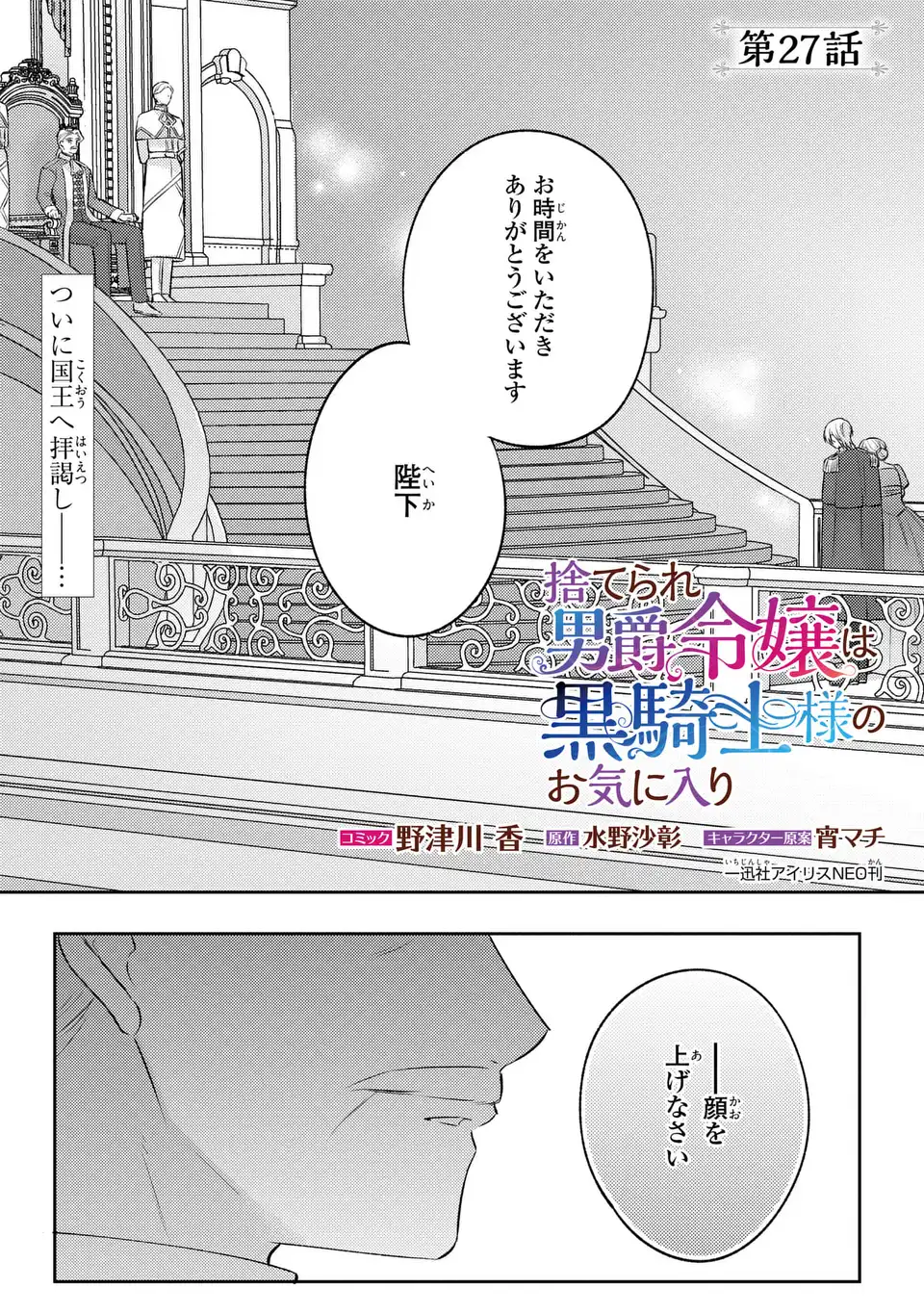 捨てられ男爵令嬢は黒騎士様のお気に入り 第27話 - Page 1