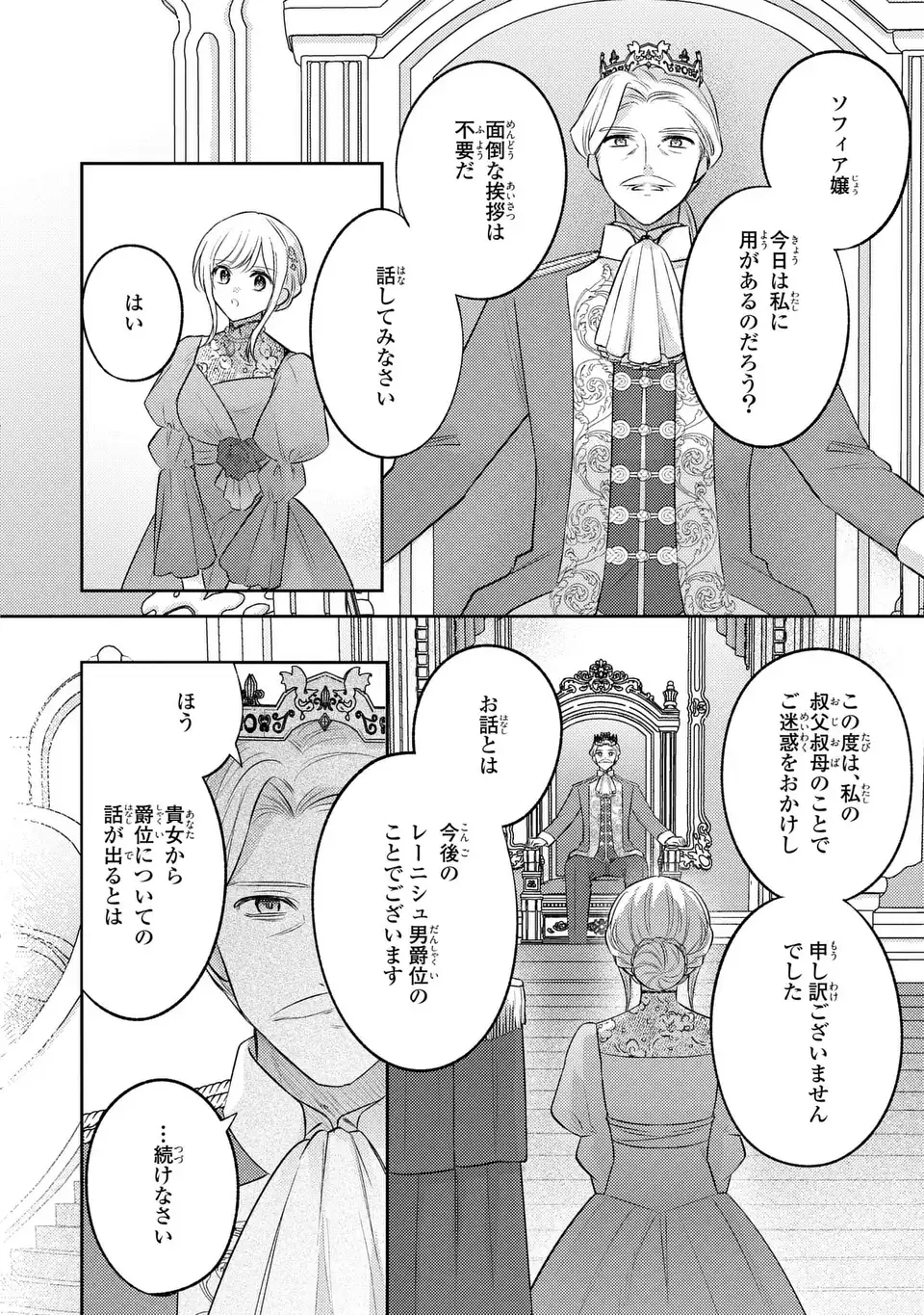 捨てられ男爵令嬢は黒騎士様のお気に入り 第27話 - Page 2