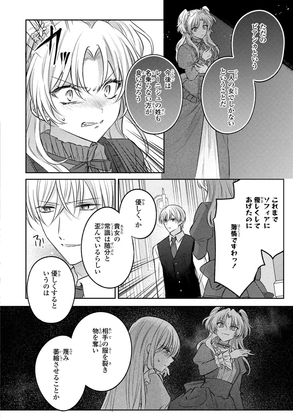 捨てられ男爵令嬢は黒騎士様のお気に入り 第27話 - Page 12