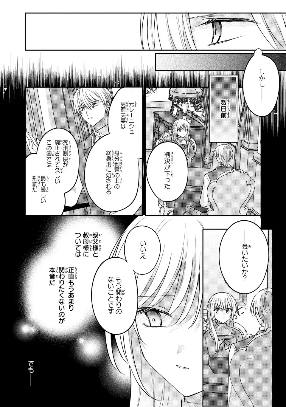 捨てられ男爵令嬢は黒騎士様のお気に入り 第27話 - Page 16