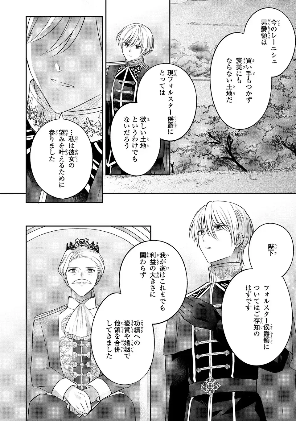 捨てられ男爵令嬢は黒騎士様のお気に入り 第27話 - Page 4