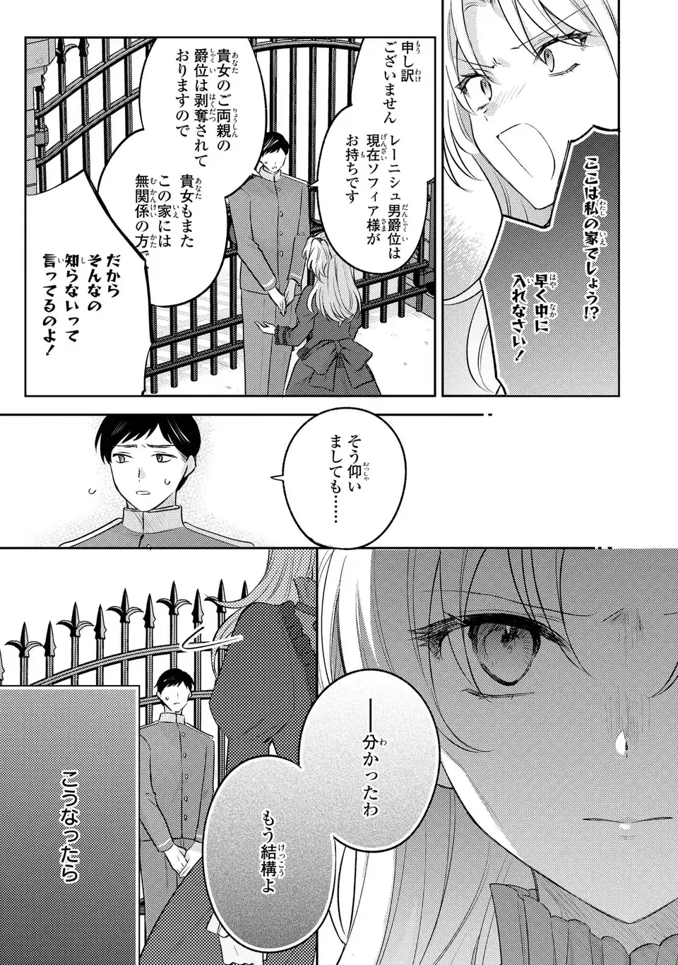 捨てられ男爵令嬢は黒騎士様のお気に入り 第27話 - Page 7