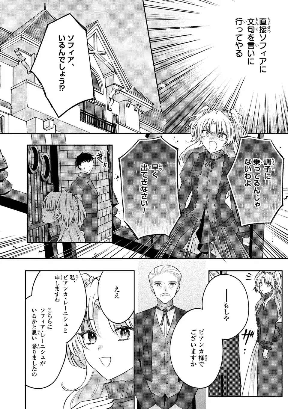 捨てられ男爵令嬢は黒騎士様のお気に入り 第27話 - Page 8