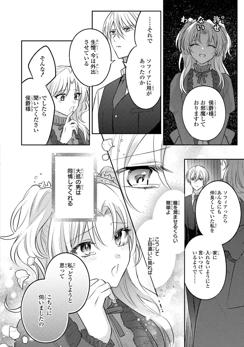 捨てられ男爵令嬢は黒騎士様のお気に入り 第27話 - Page 10