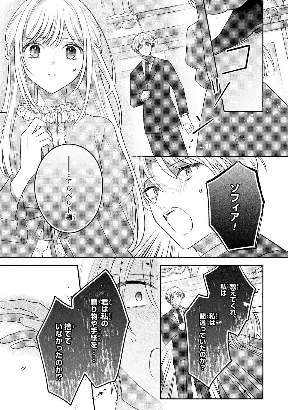 捨てられ男爵令嬢は黒騎士様のお気に入り 第28話 - Page 11