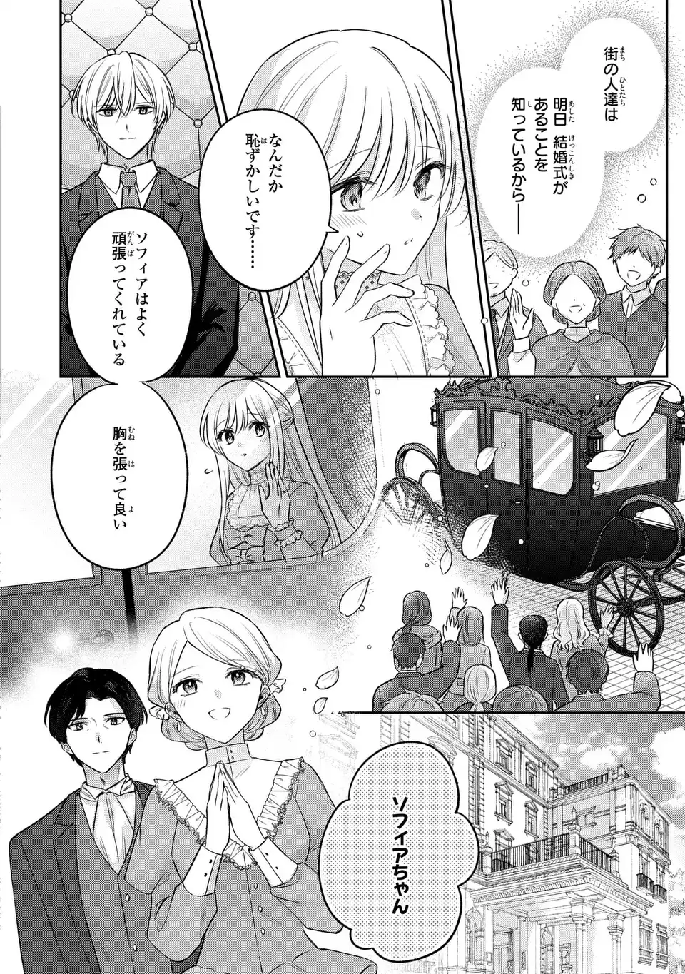 捨てられ男爵令嬢は黒騎士様のお気に入り 第28話 - Page 6