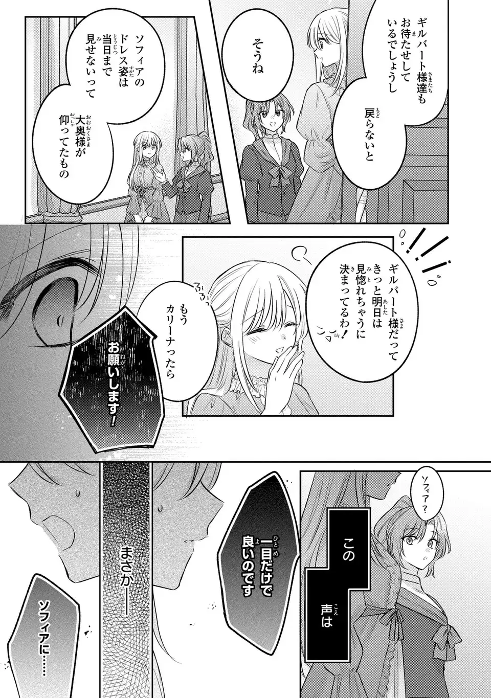 捨てられ男爵令嬢は黒騎士様のお気に入り 第28話 - Page 9