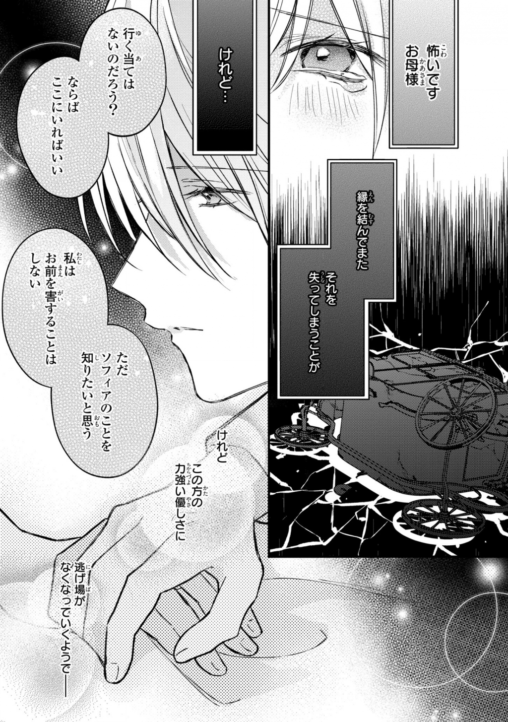 捨てられ男爵令嬢は黒騎士様のお気に入り 第3話 - Page 11