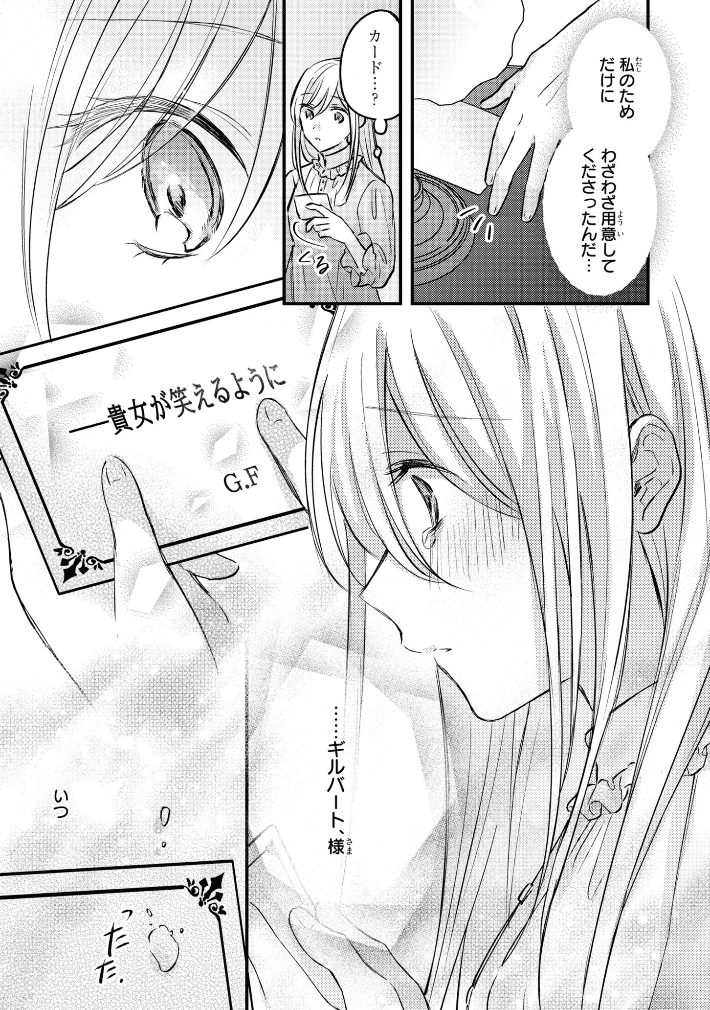 捨てられ男爵令嬢は黒騎士様のお気に入り 第4話 - Page 11