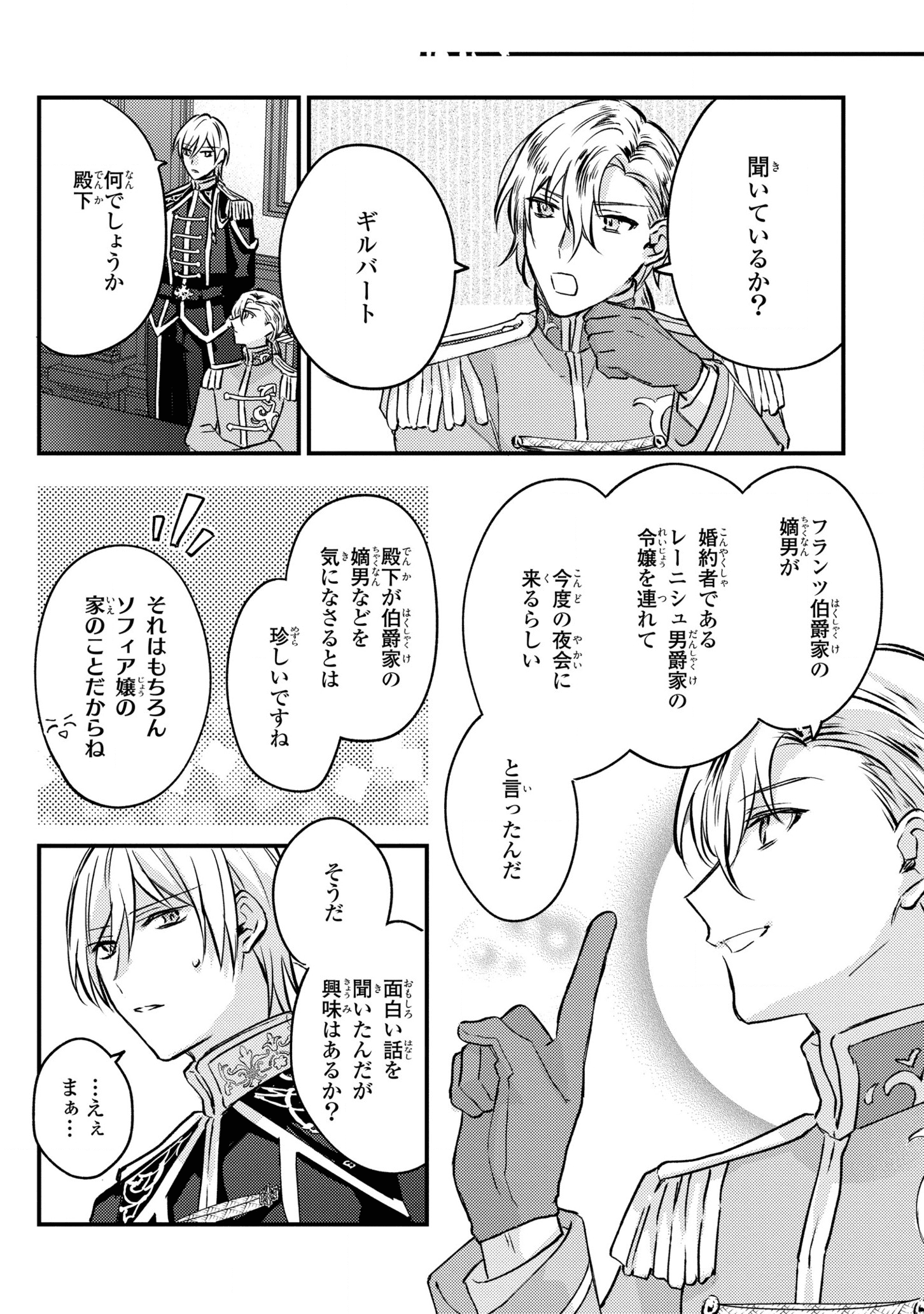 捨てられ男爵令嬢は黒騎士様のお気に入り 第4話 - Page 13