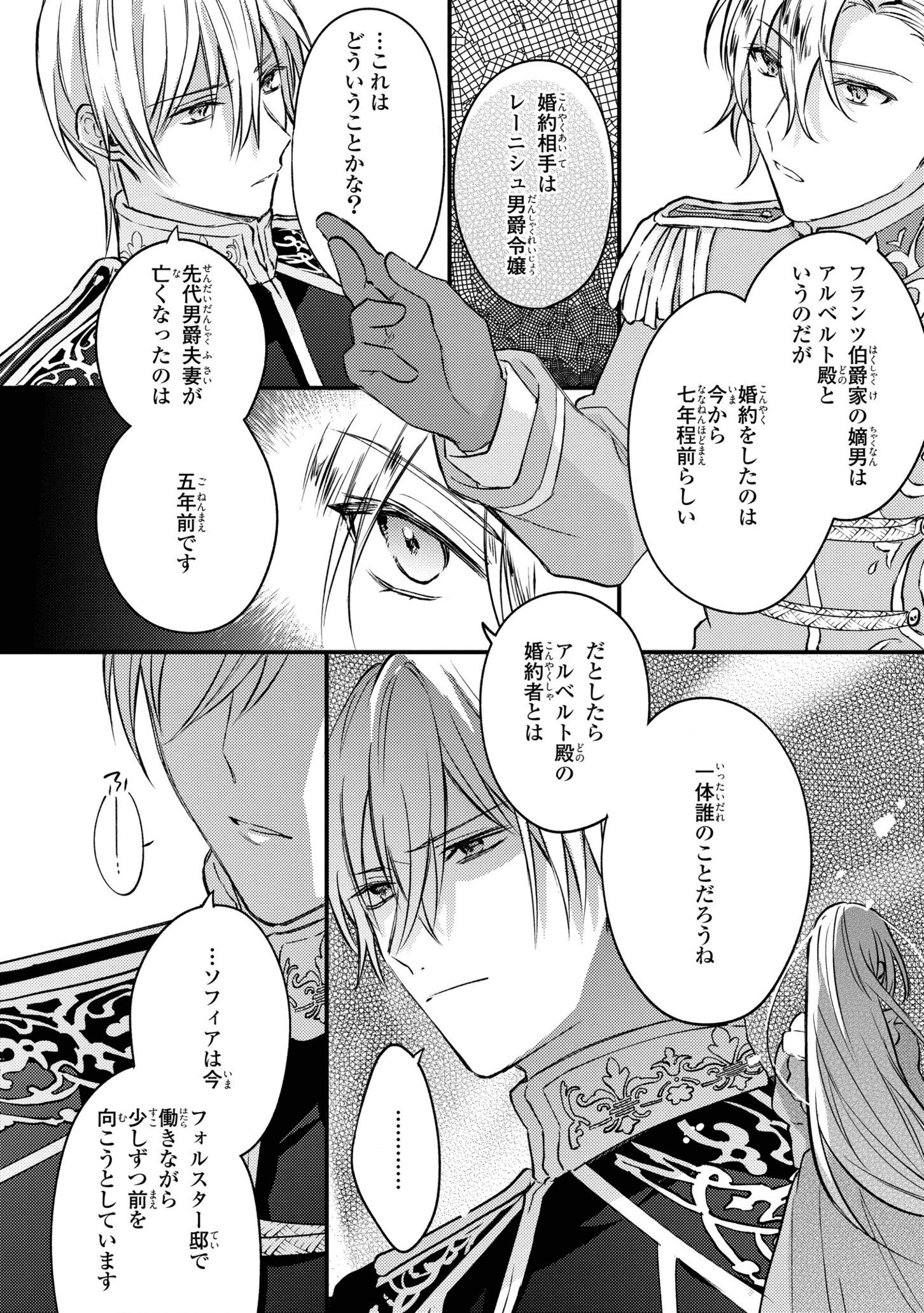 捨てられ男爵令嬢は黒騎士様のお気に入り 第4話 - Page 14