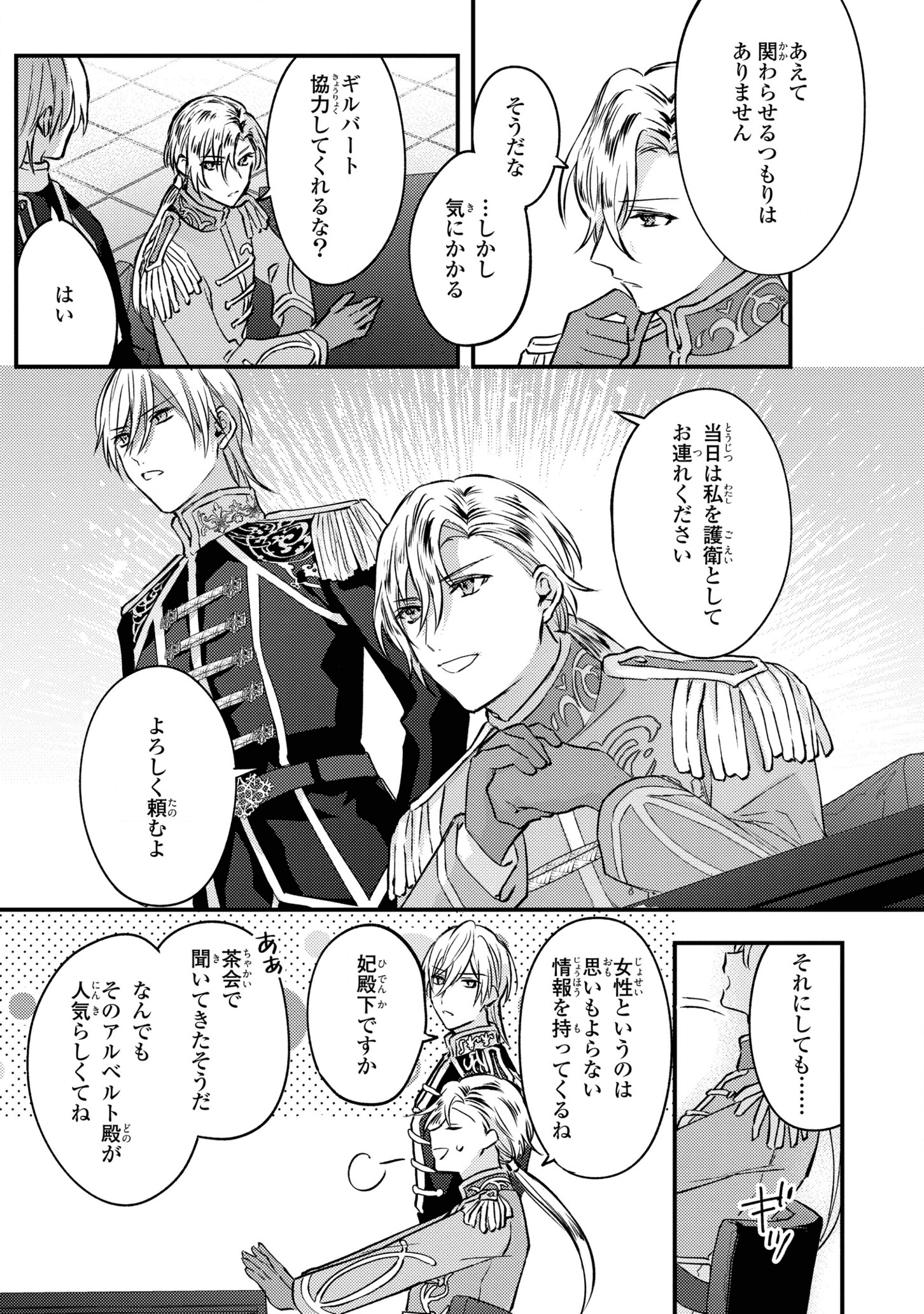 捨てられ男爵令嬢は黒騎士様のお気に入り 第4話 - Page 15