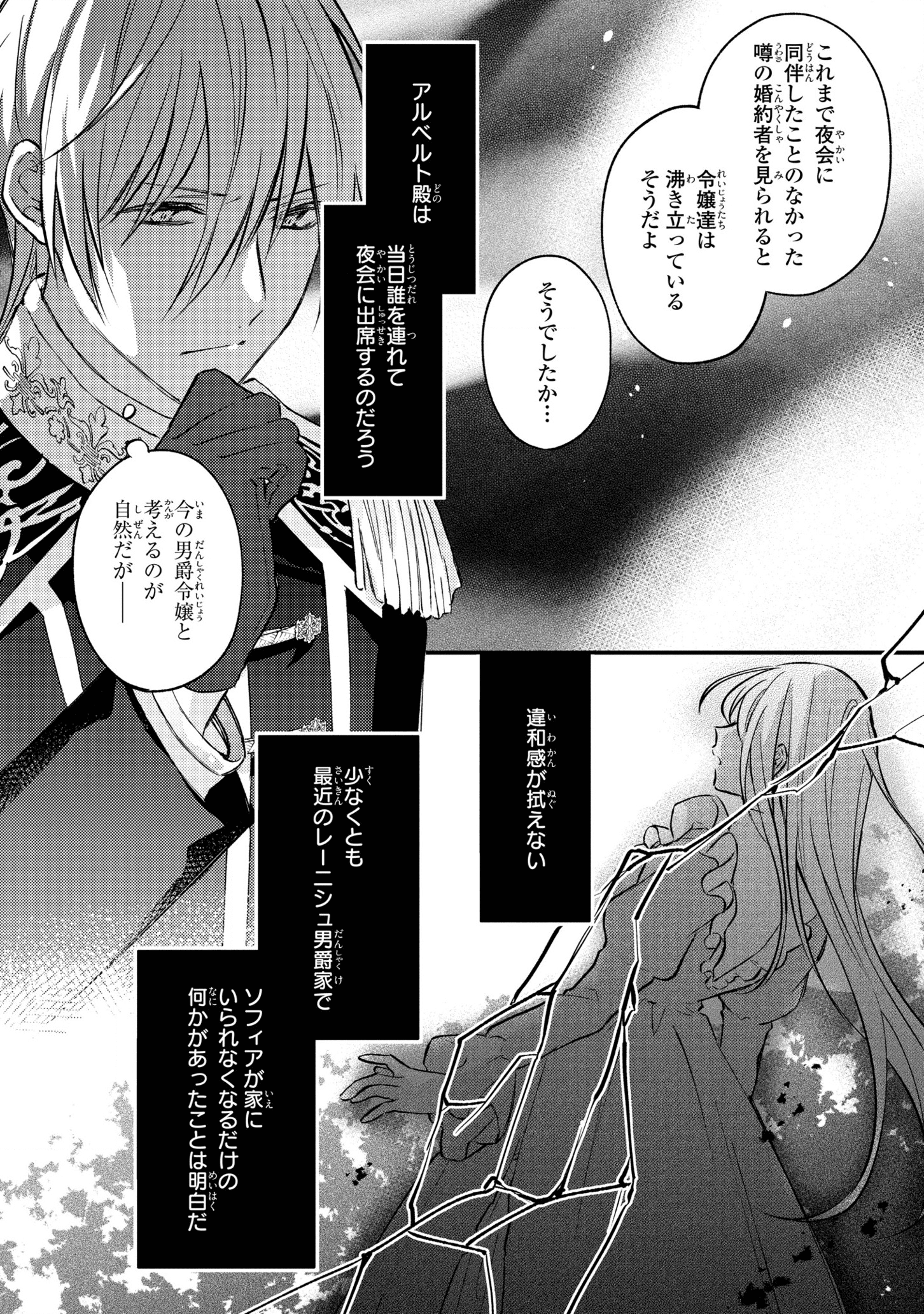 捨てられ男爵令嬢は黒騎士様のお気に入り 第4話 - Page 16