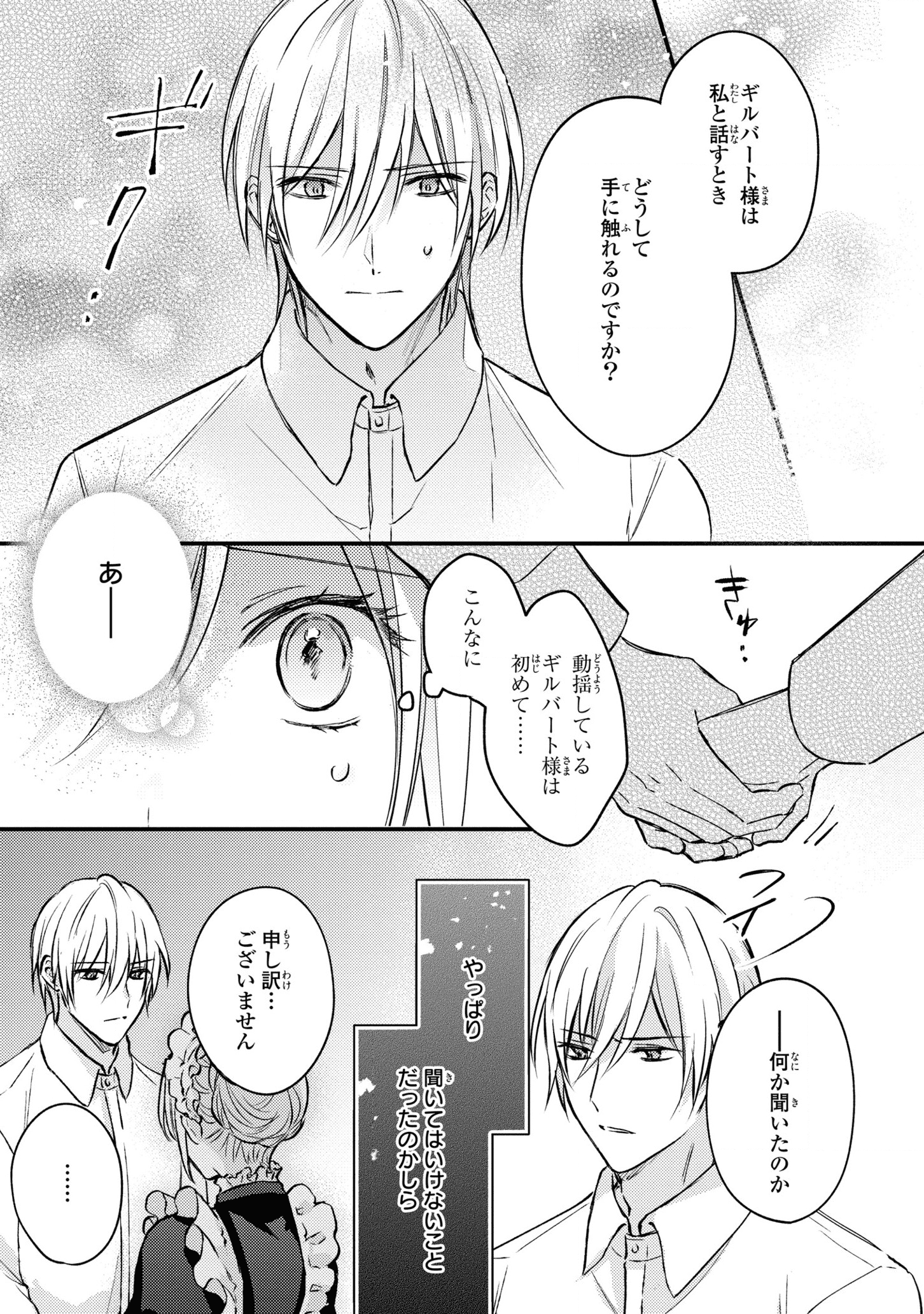 捨てられ男爵令嬢は黒騎士様のお気に入り 第4話 - Page 3