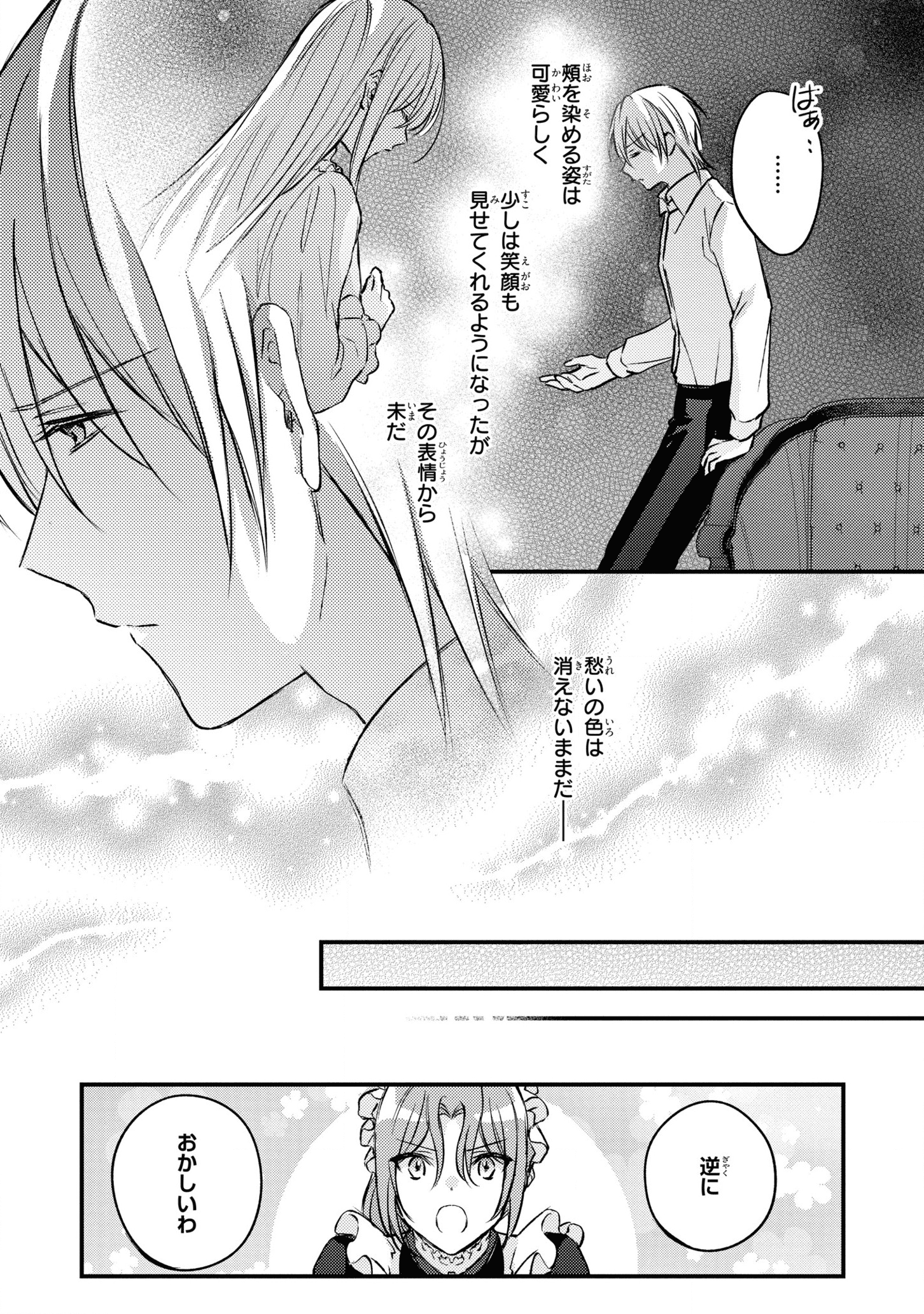 捨てられ男爵令嬢は黒騎士様のお気に入り 第4話 - Page 21