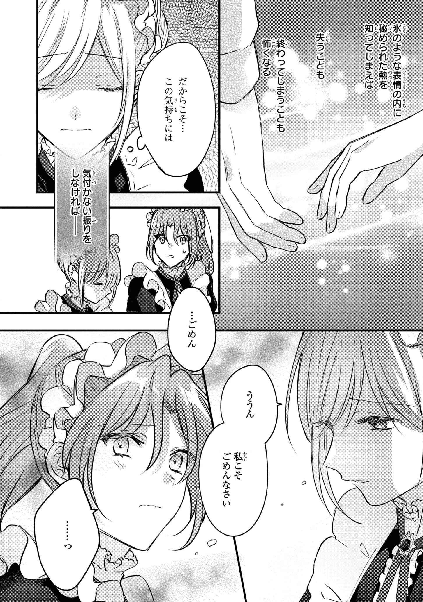 捨てられ男爵令嬢は黒騎士様のお気に入り 第4話 - Page 24