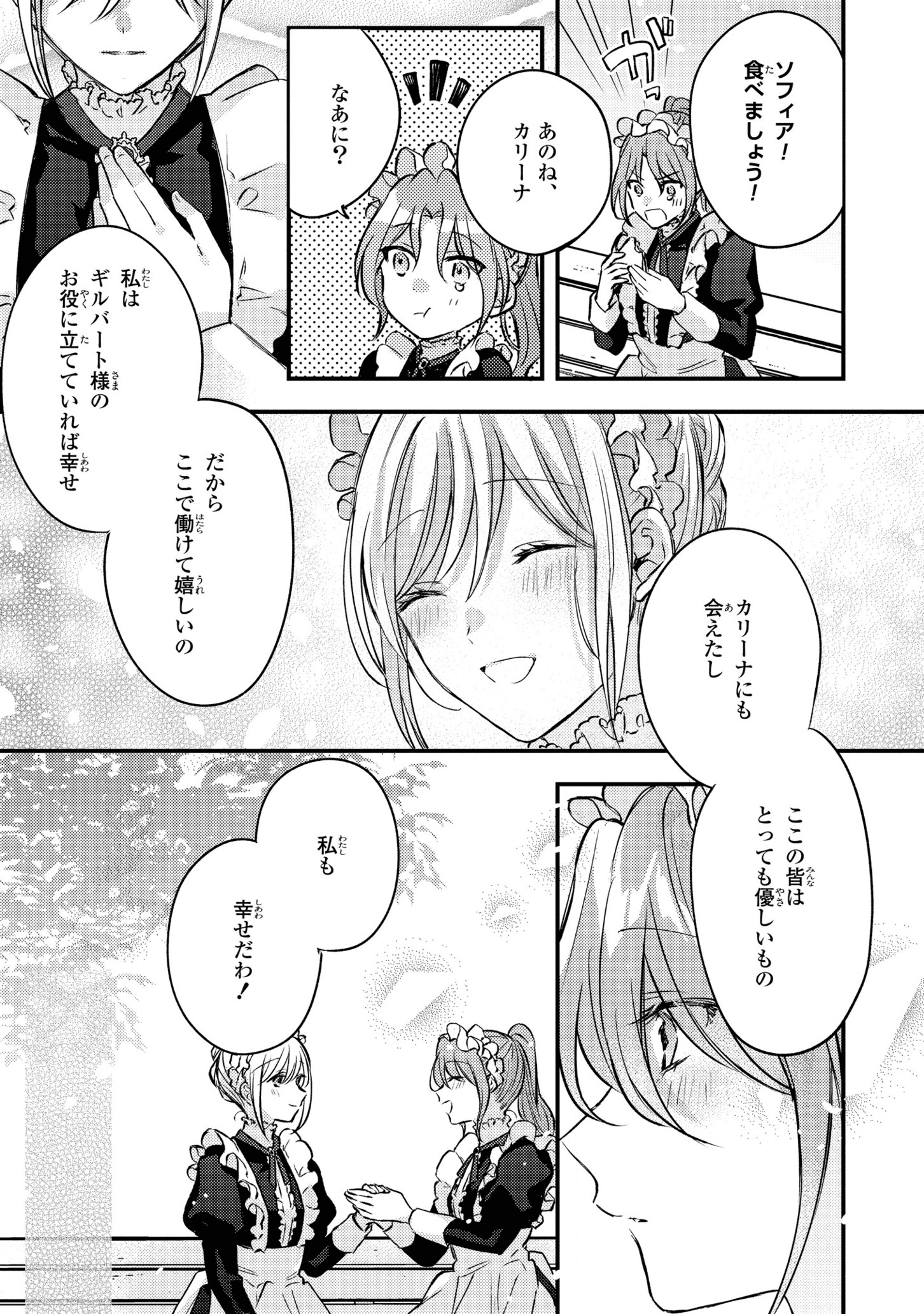 捨てられ男爵令嬢は黒騎士様のお気に入り 第4話 - Page 25