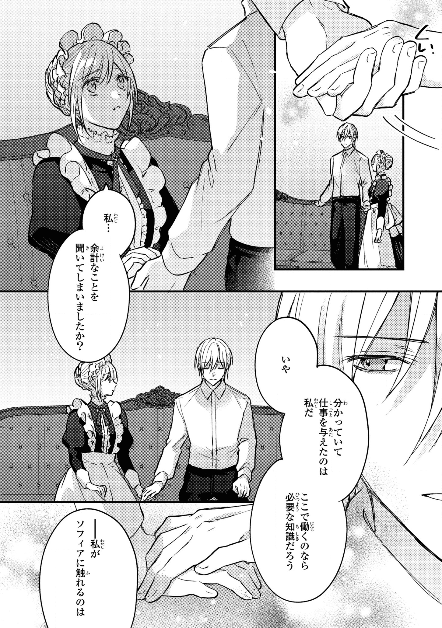 捨てられ男爵令嬢は黒騎士様のお気に入り 第4話 - Page 4