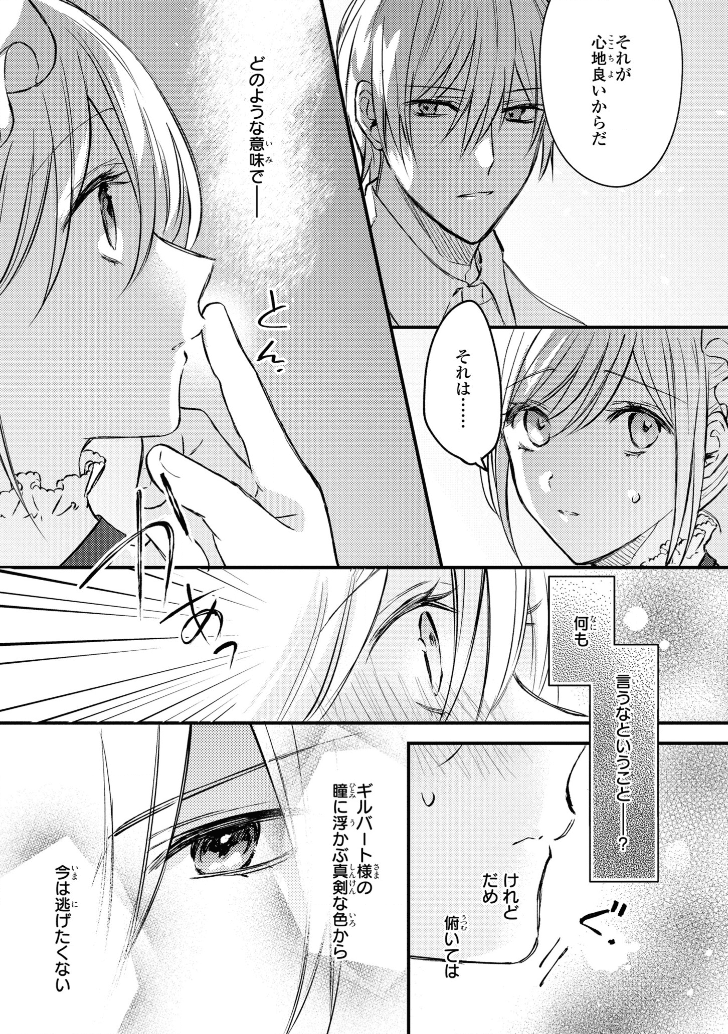 捨てられ男爵令嬢は黒騎士様のお気に入り 第4話 - Page 5