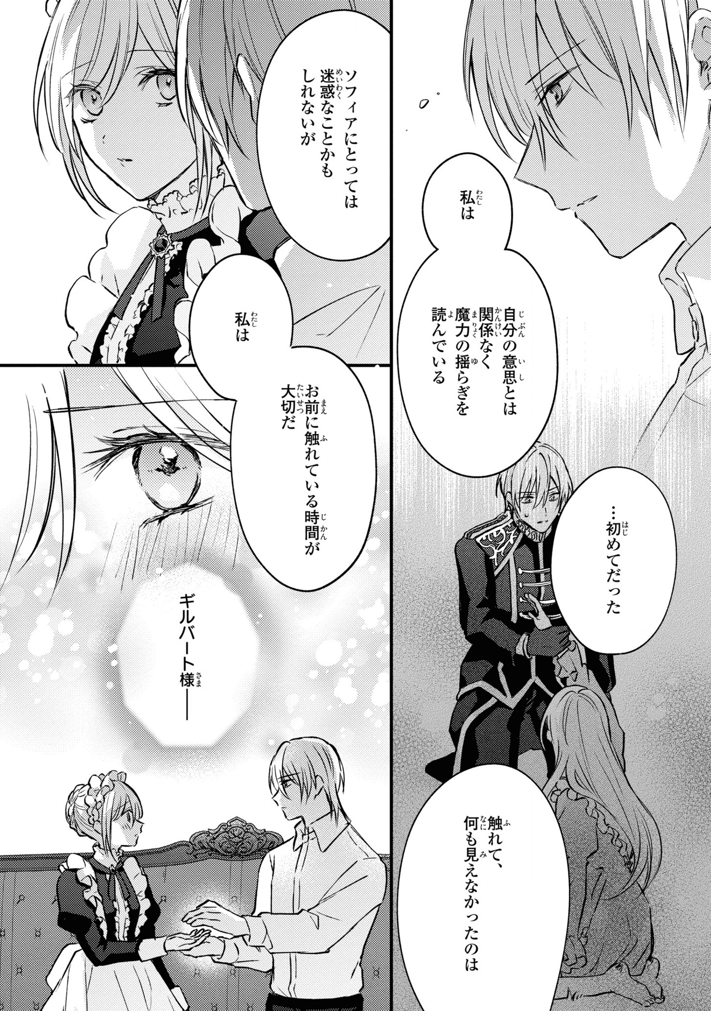 捨てられ男爵令嬢は黒騎士様のお気に入り 第4話 - Page 6