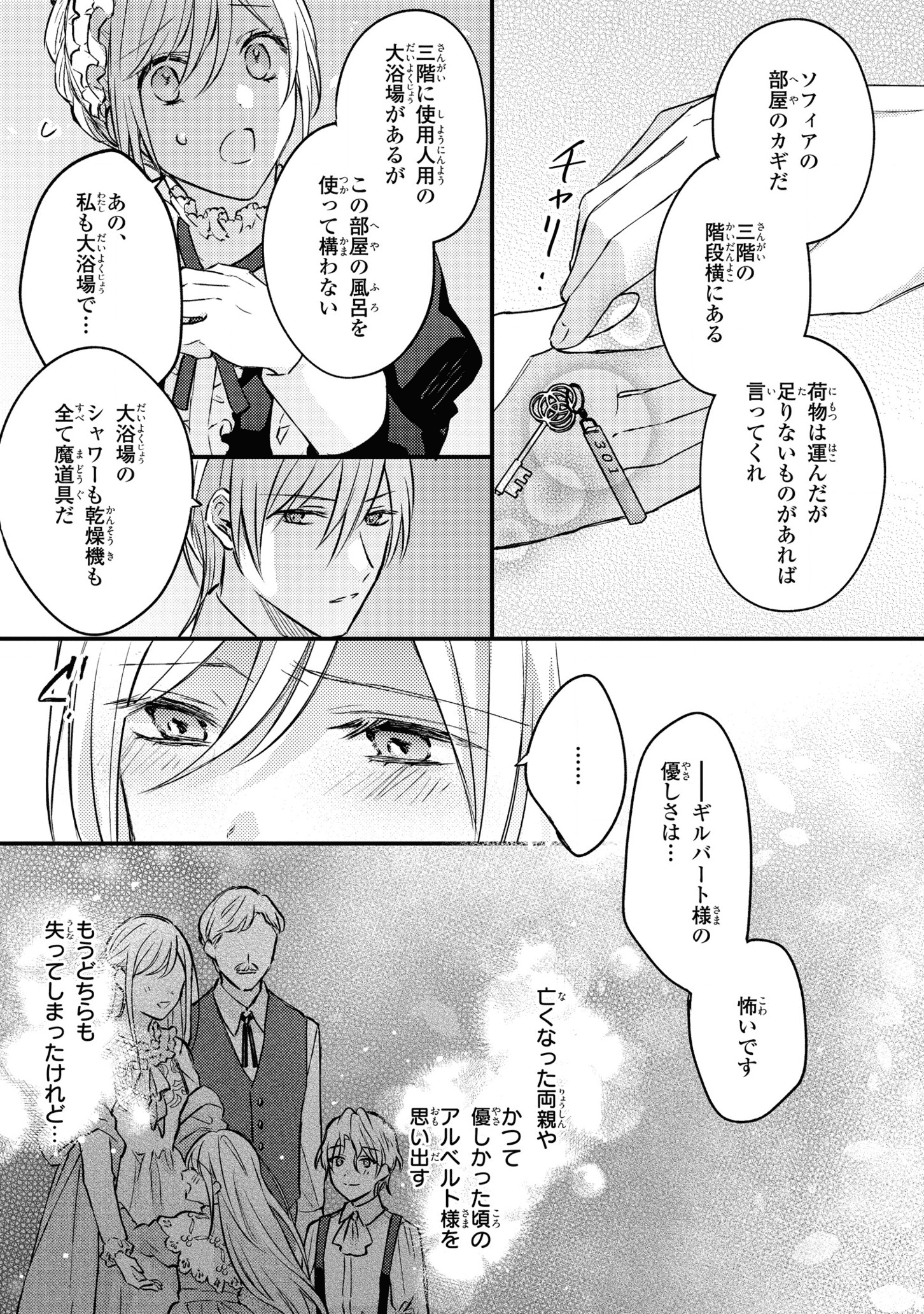 捨てられ男爵令嬢は黒騎士様のお気に入り 第4話 - Page 7