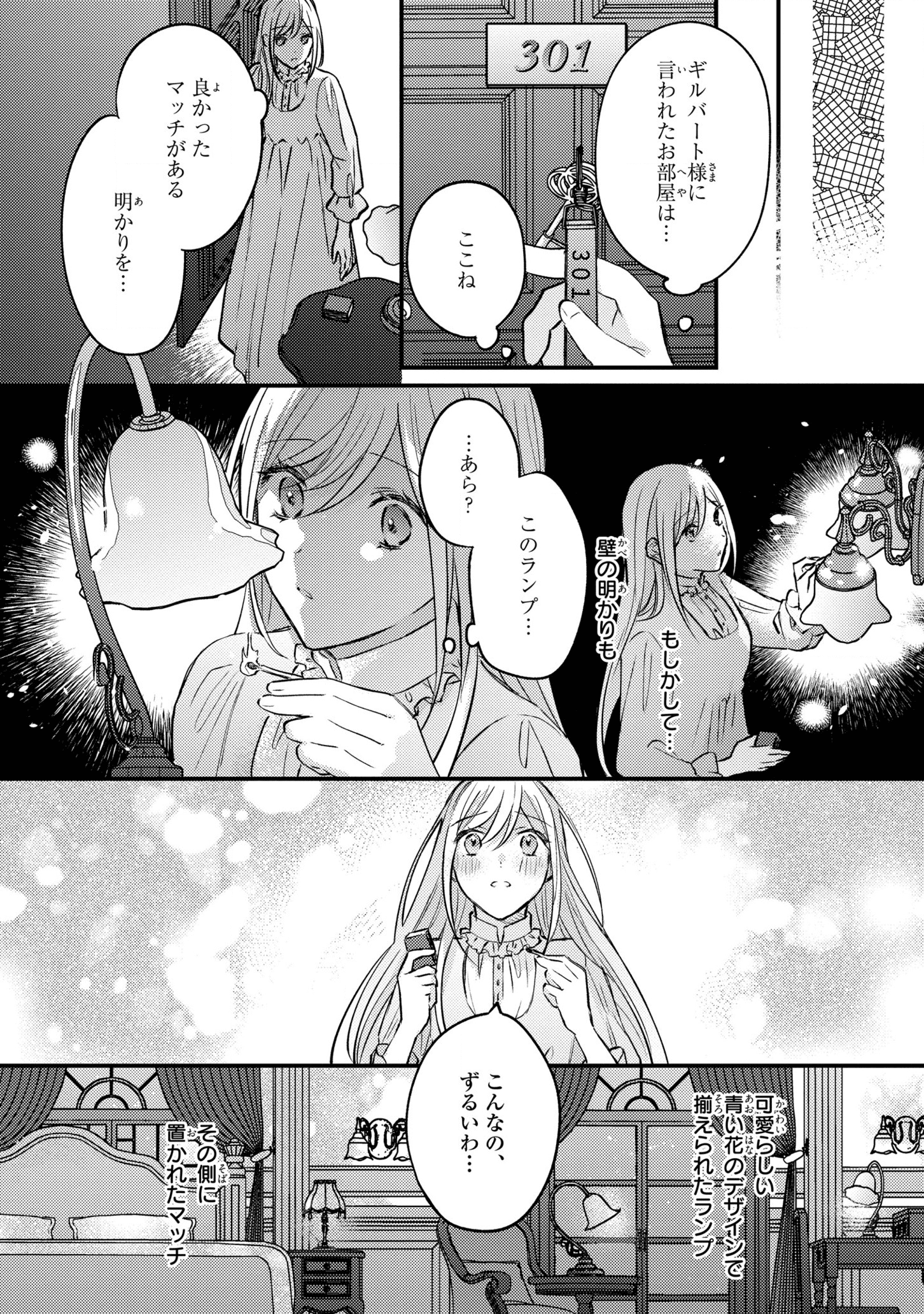 捨てられ男爵令嬢は黒騎士様のお気に入り 第4話 - Page 10