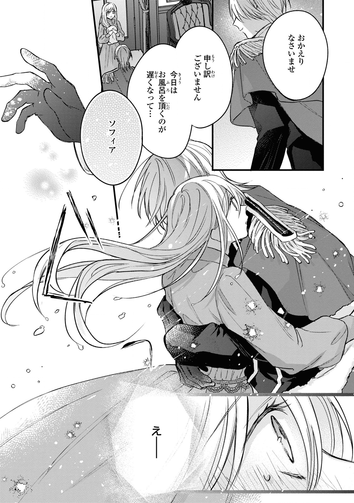 捨てられ男爵令嬢は黒騎士様のお気に入り 第5話 - Page 11