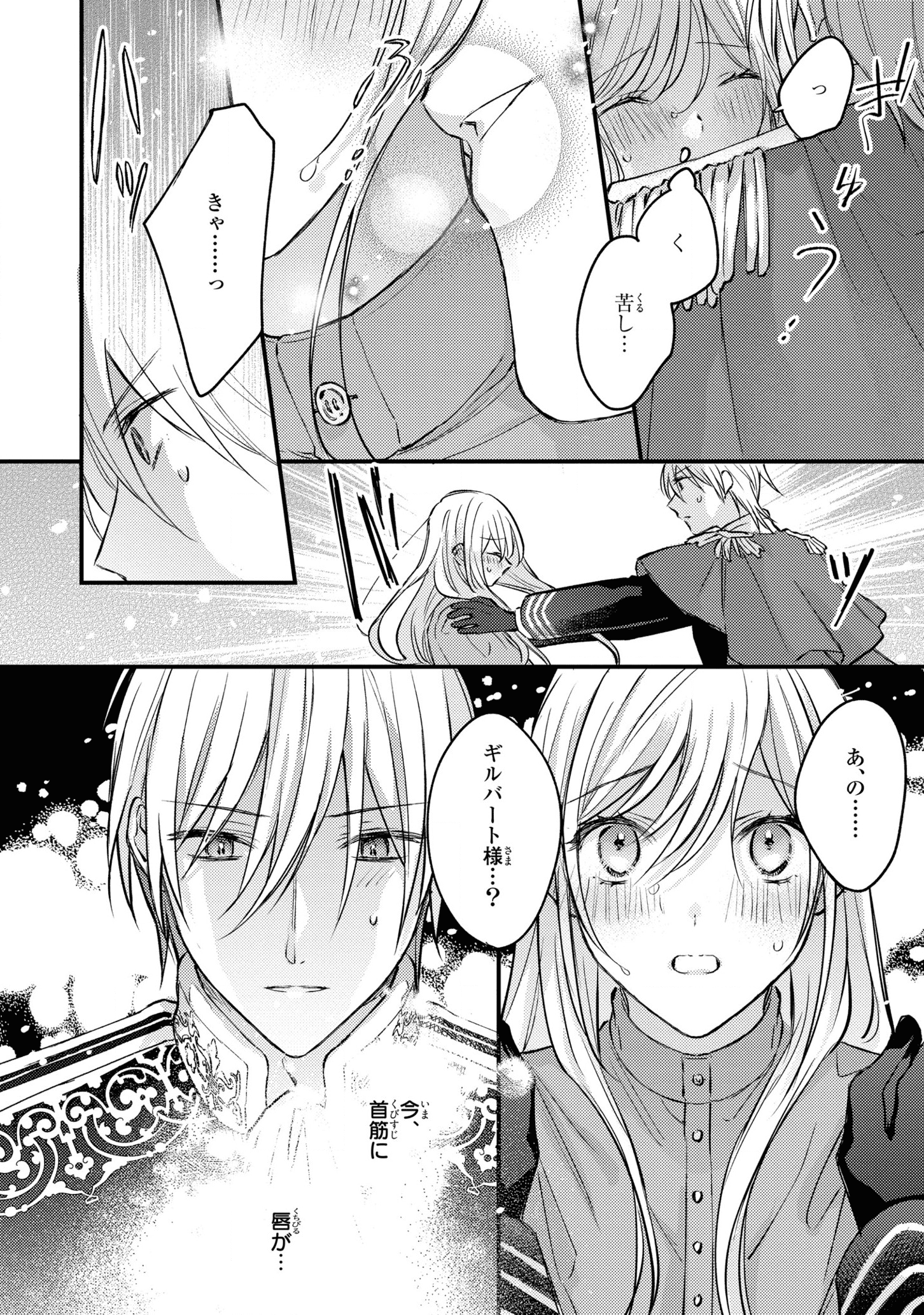 捨てられ男爵令嬢は黒騎士様のお気に入り 第5話 - Page 12