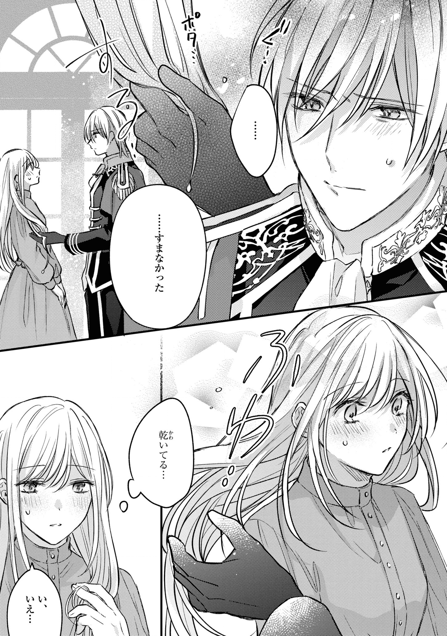 捨てられ男爵令嬢は黒騎士様のお気に入り 第5話 - Page 13